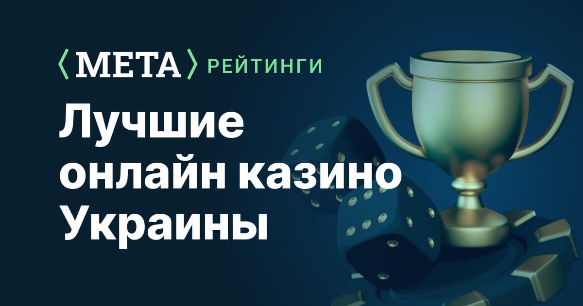 казино